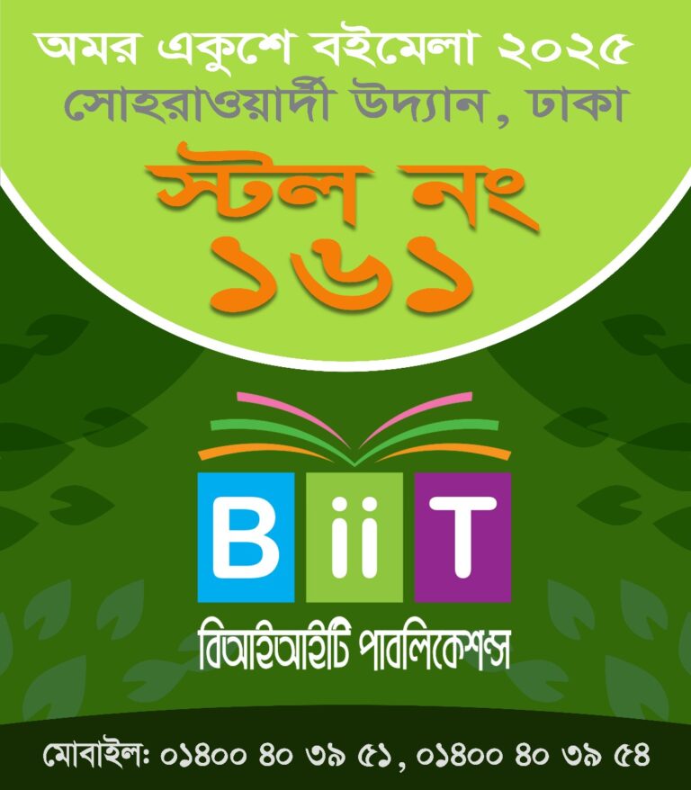 BIIT PUBLICATIONS